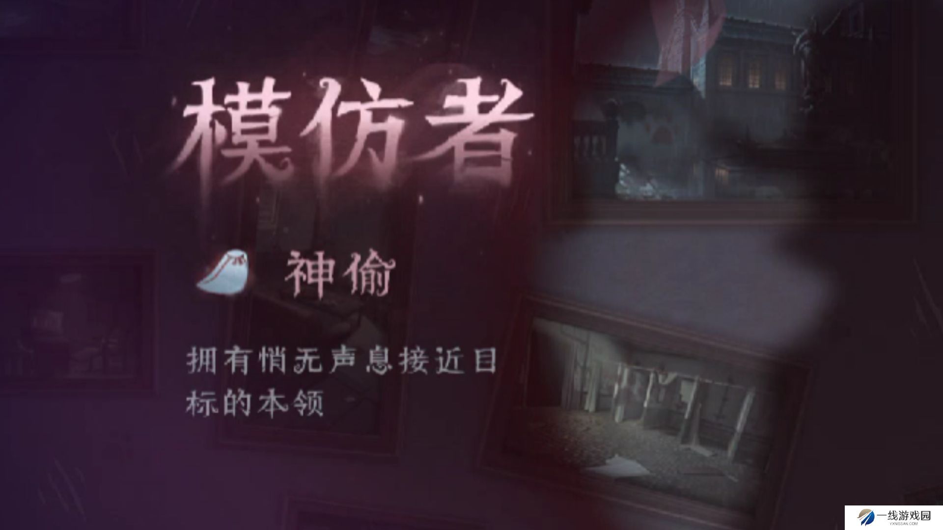 第五人格模仿者中立和狼人阵营怎么玩