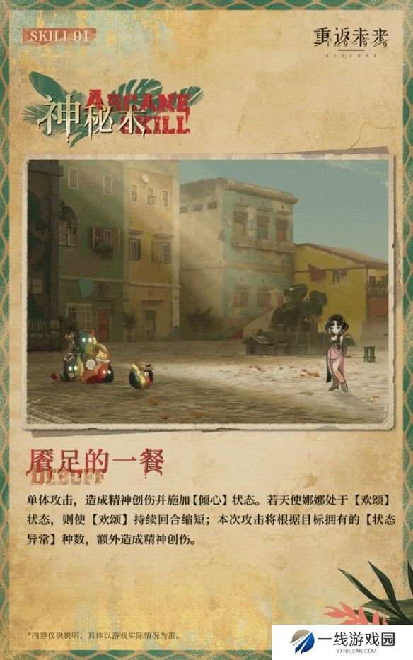 重返未来1999天使娜娜怎么玩