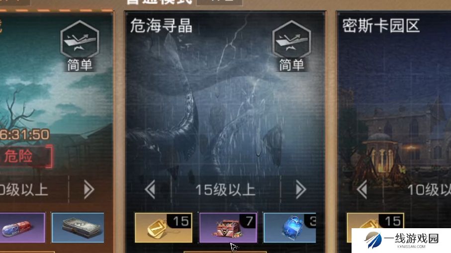 明日之后危海寻晶等级怎么选