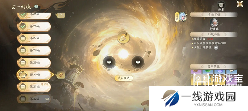 仙剑世界玄一30层攻略