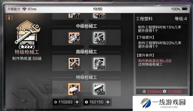 明日之后枪械工怎么加点