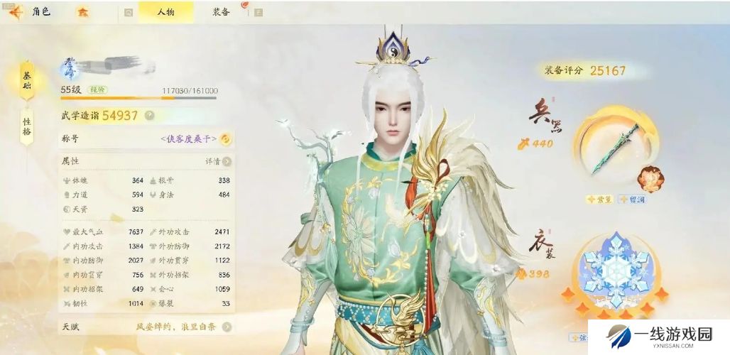 射雕手游怎么进行属性面板提升