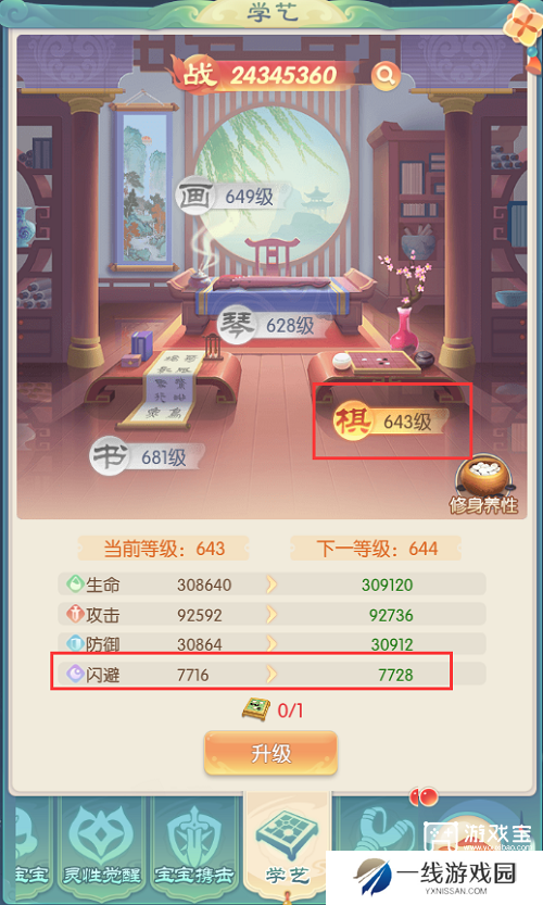 山海仙魔录闪避流派攻略