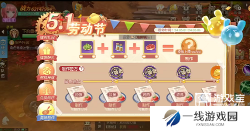 天启圣源美味制作方法攻略