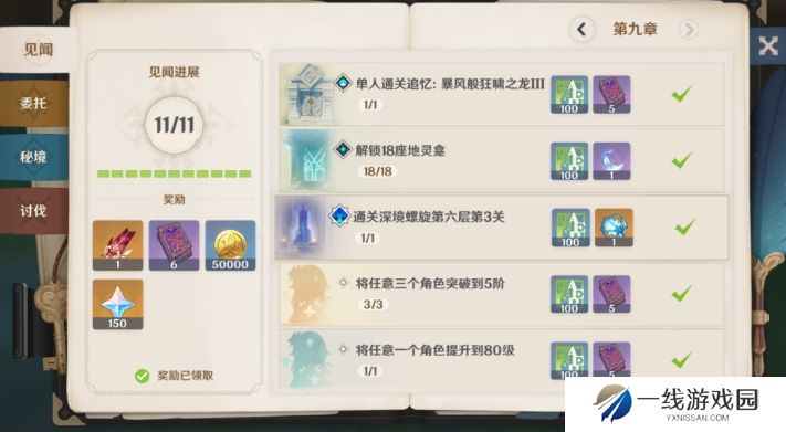 原神平民如何快速获得免费原石