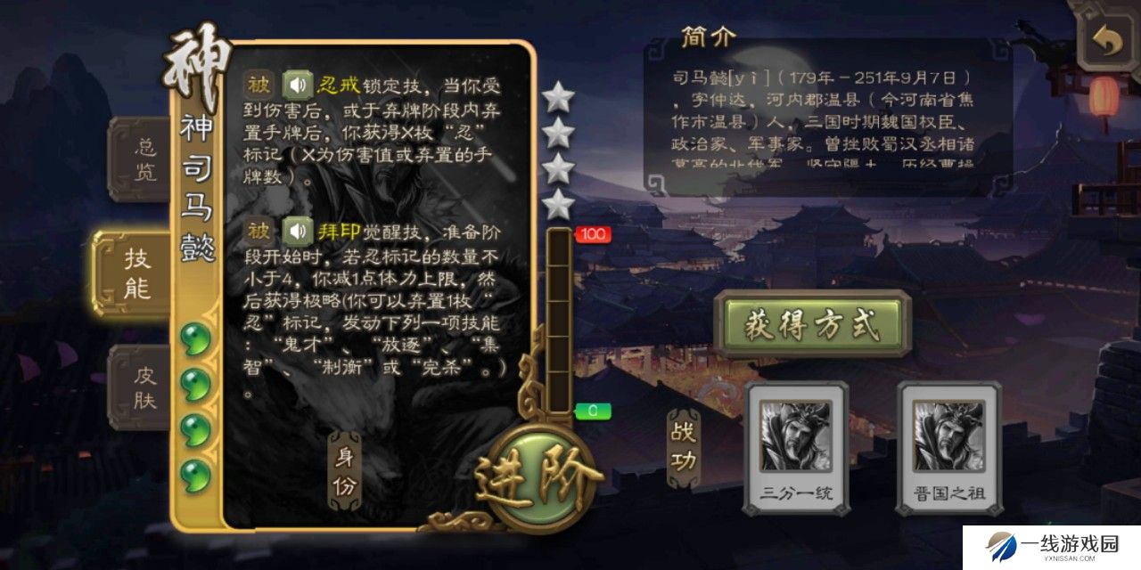 三国杀应天神司马懿怎么玩
