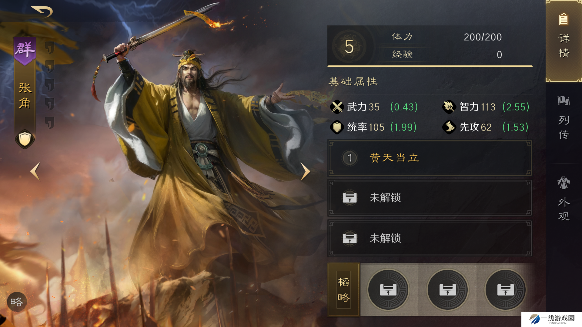 三国谋定天下张角如何配队