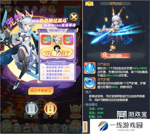 山海仙魔录宠物推荐攻略
