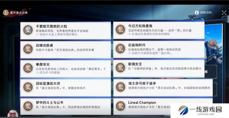 崩坏星穹铁道星天演武仪典有哪些成就