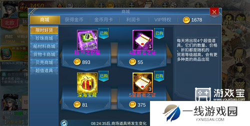 航海霸业隐秘之章全部攻略