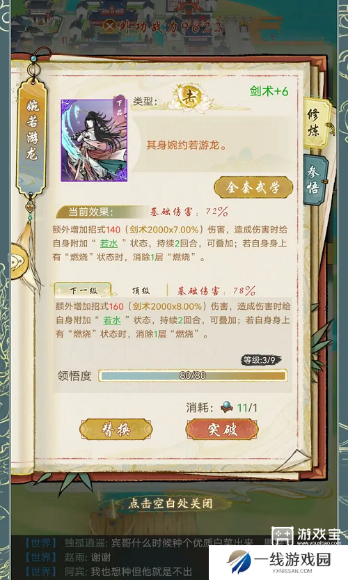 华夏千秋剑术提升攻略