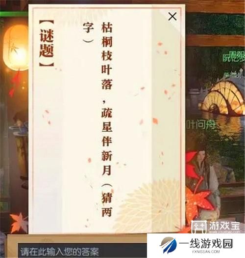 逆水寒手游佳夕又逢君答案攻略