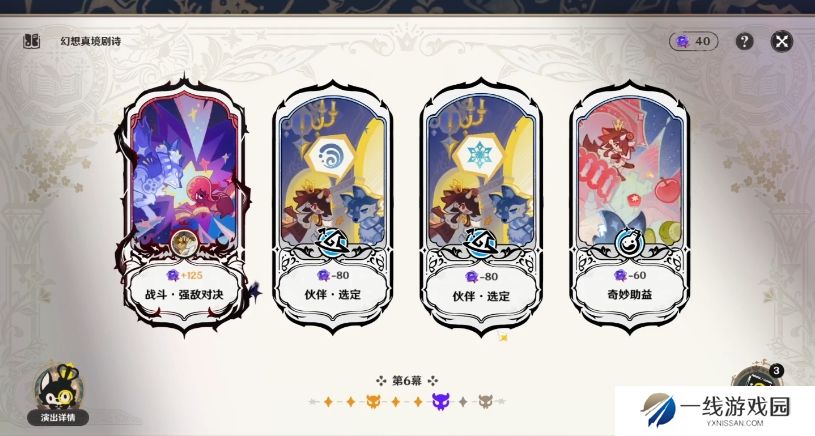 原神幻想真境剧诗该怎么打
