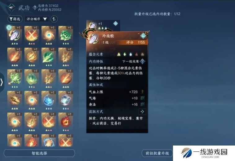 逆水寒手游新版本内功收益哪个最高