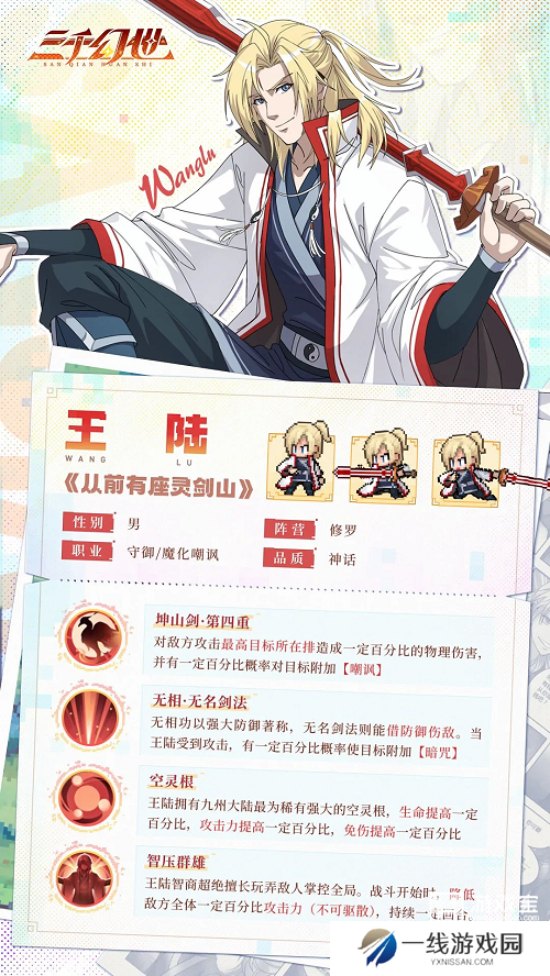 三千幻世王陆技能介绍攻略