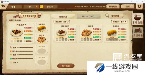丰收之路推广美食详细攻略
