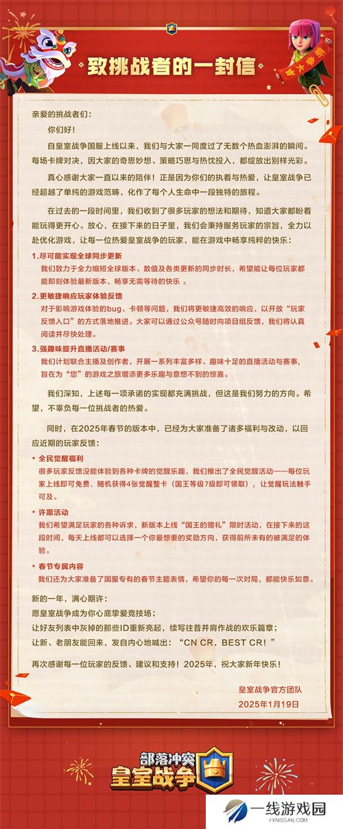 这个春节真热闹，《皇室战争》国服专属福利来了