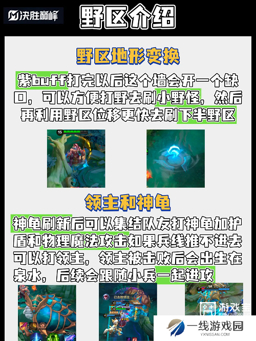 决胜巅峰新玩家打野教学攻略