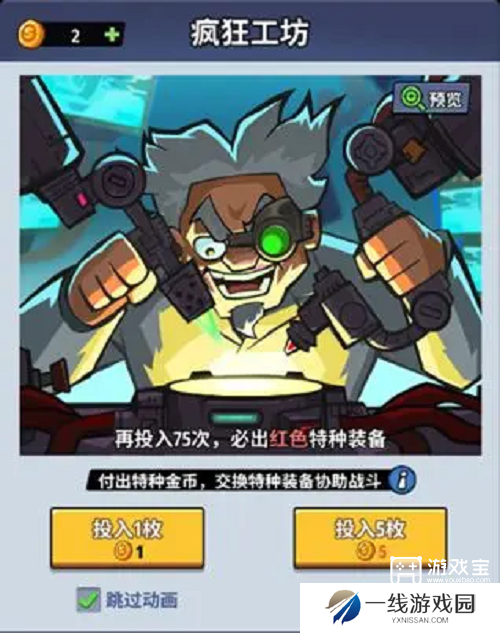生存大作战特种装备装配攻略