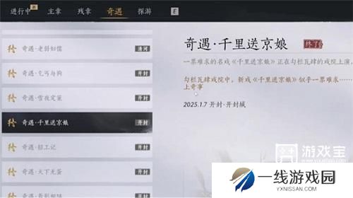 燕云十六声千里送京娘奇遇任务攻略