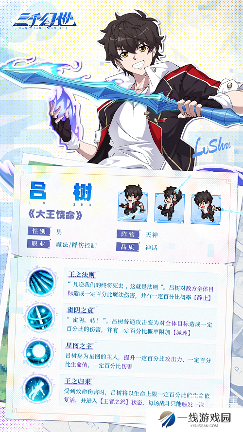 三千幻世吕树技能介绍攻略