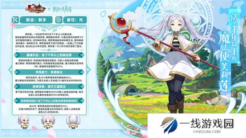 迎接跨越时空的魔法使！《坎公骑冠剑》x《葬送的芙莉莲》联动今日开启！