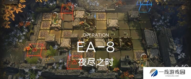 明日方舟挽歌活动蚀刻章攻略 EA-8蚀刻章镀层打法