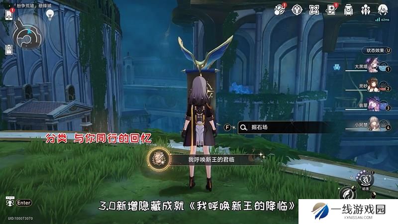 崩坏星穹铁道我呼唤新王的君临成就 五处启示录位置