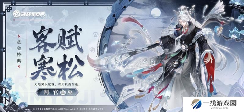 决战平安京判官皮肤 S29赛季特典皮肤获得方法