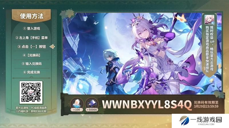 崩坏星穹铁道3.2版本兑换码 崩铁3.2前瞻直播礼包