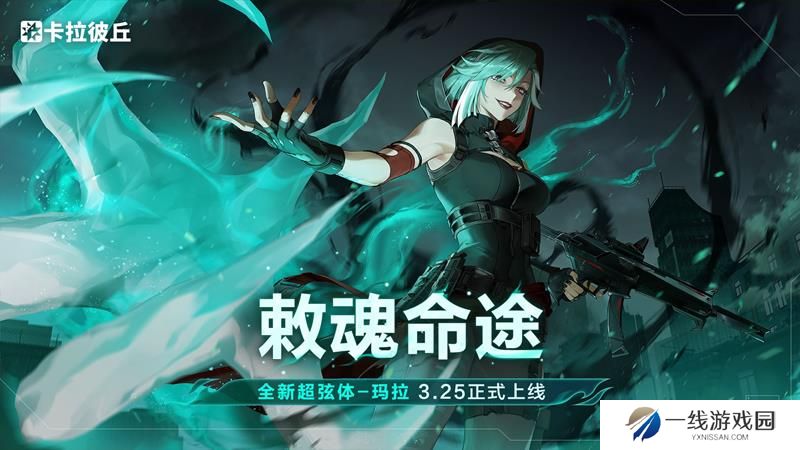 卡拉彼丘玛拉有什么技能 玛拉技能机制介绍