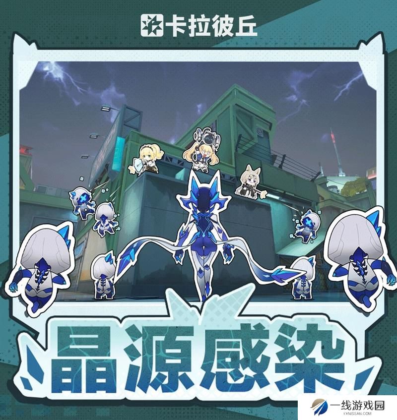 卡拉彼丘晶源感染模式怎么玩 晶源感染玩法攻略