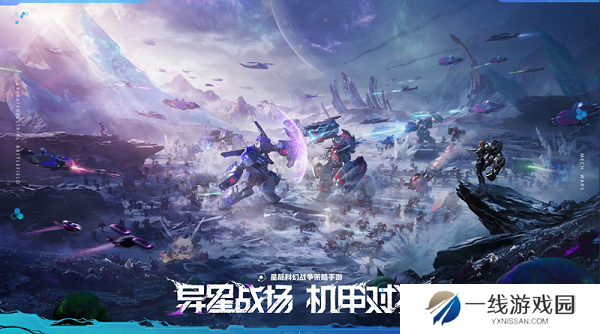 异星战场，即时开打 星际科幻策略新游《群星纪元》二测开启