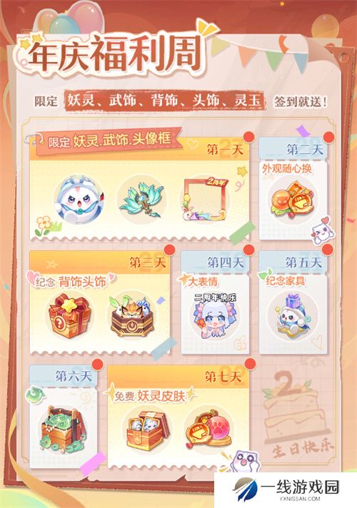 再聚长安，万象升级！ 宋轶携手群星，共庆《长安幻想》二周年