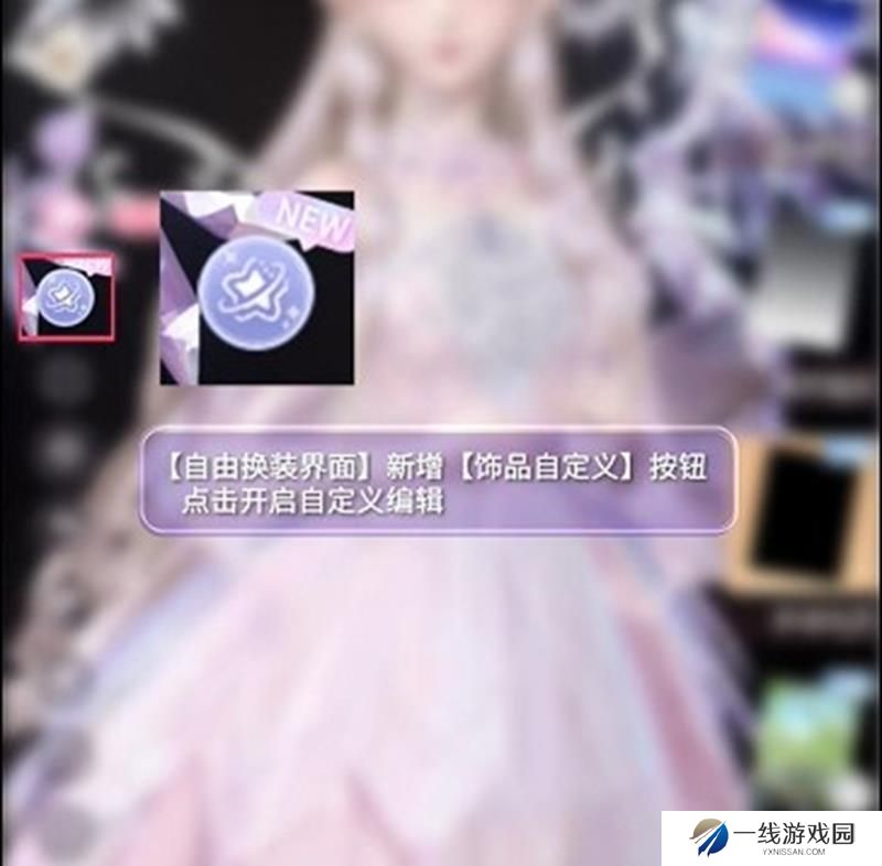 闪耀暖暖饰品自定义怎么玩 新版本自定义玩法