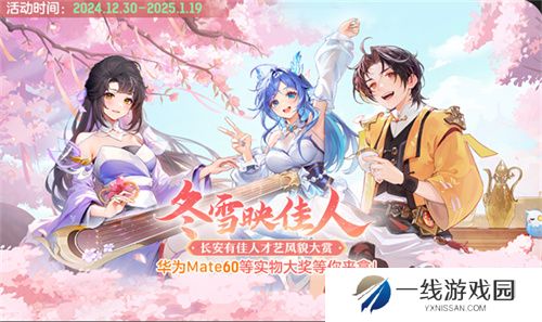 再聚长安，万象升级！ 宋轶携手群星，共庆《长安幻想》二周年