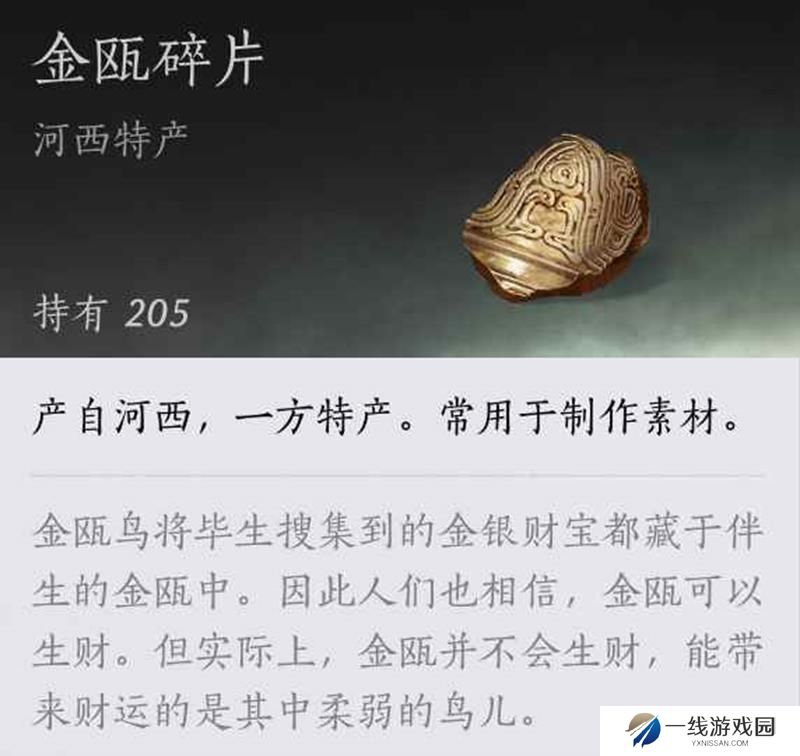 燕云十六声金瓯碎片怎么刷 怎么获取金瓯碎片