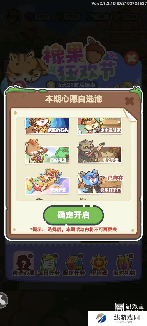 乐缤纷庄园橡果狂欢节员工自选攻略