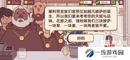可口的比萨圣诞活动小动物攻略