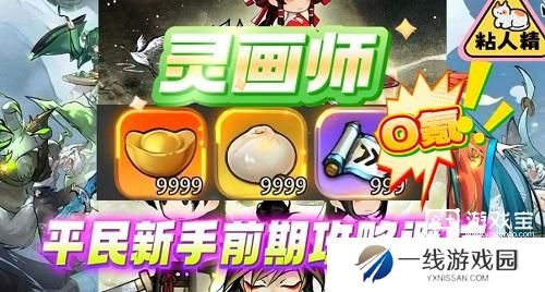 灵画师手游平民职业推荐攻略