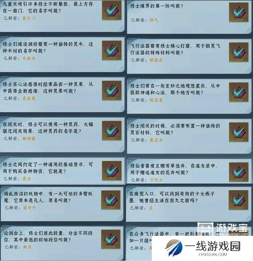 问剑长生神念禁制答案大全一览