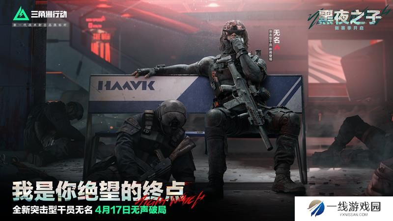 三角洲行动S4赛季什么时候开 黑夜之子赛季时间