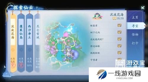 仙遇流波花海探索攻略