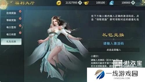 剑舞乾坤礼包码最新一览2025