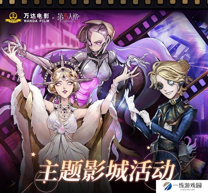 第五人格万达电影联名怎么参加 线下活动参与方法