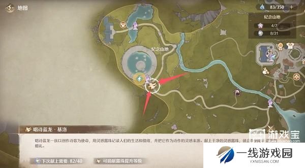 无限暖暖心愿原野游记第四天任务攻略