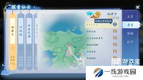 仙遇桃源乡探索寻宝大全攻略