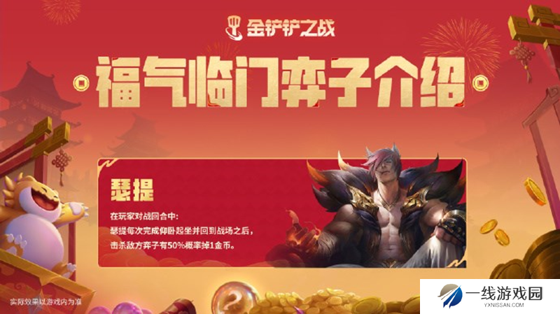 金铲铲之战恭喜发财福星还有多久结束 结束时间