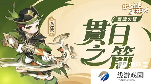 出发吧麦芬游侠五转攻略