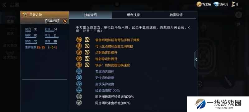 穿越火线手游王者之迹怎么样 王者之迹评测